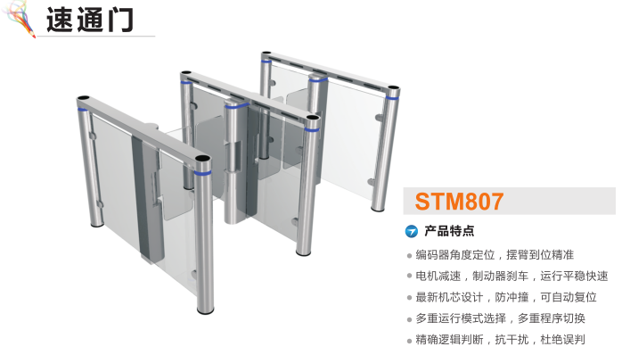 隆尧县速通门STM807